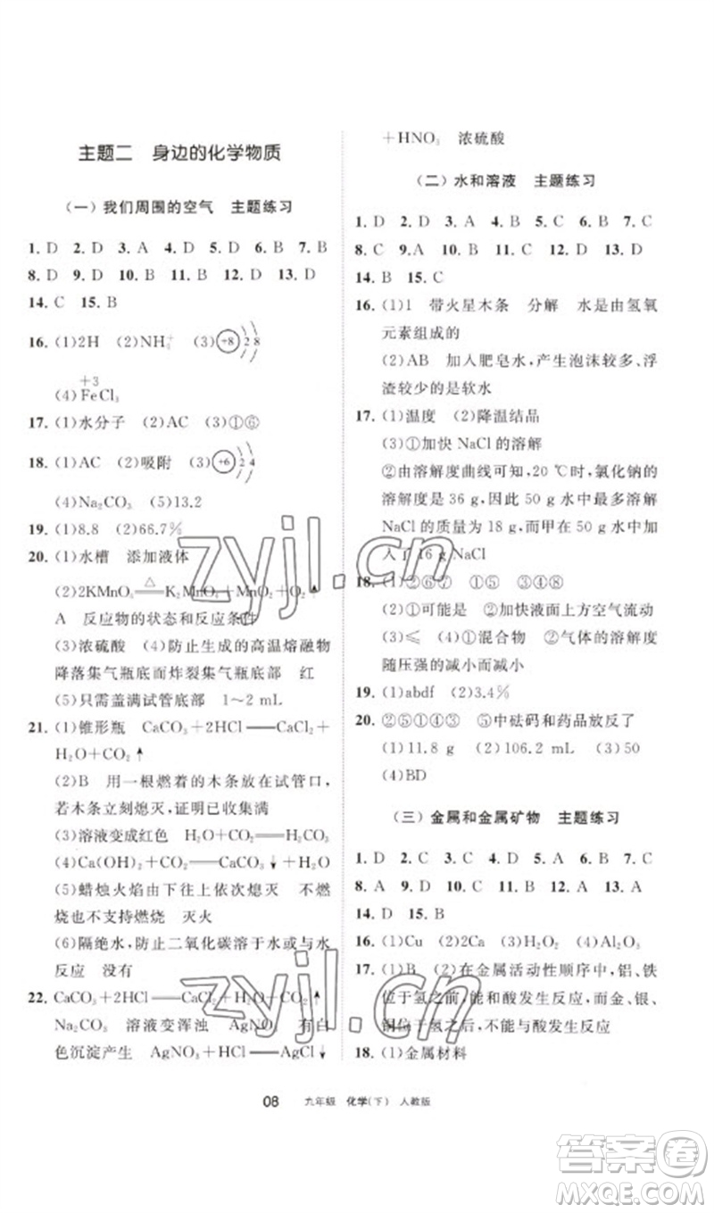 寧夏人民教育出版社2023學(xué)習(xí)之友九年級(jí)化學(xué)下冊(cè)人教版參考答案