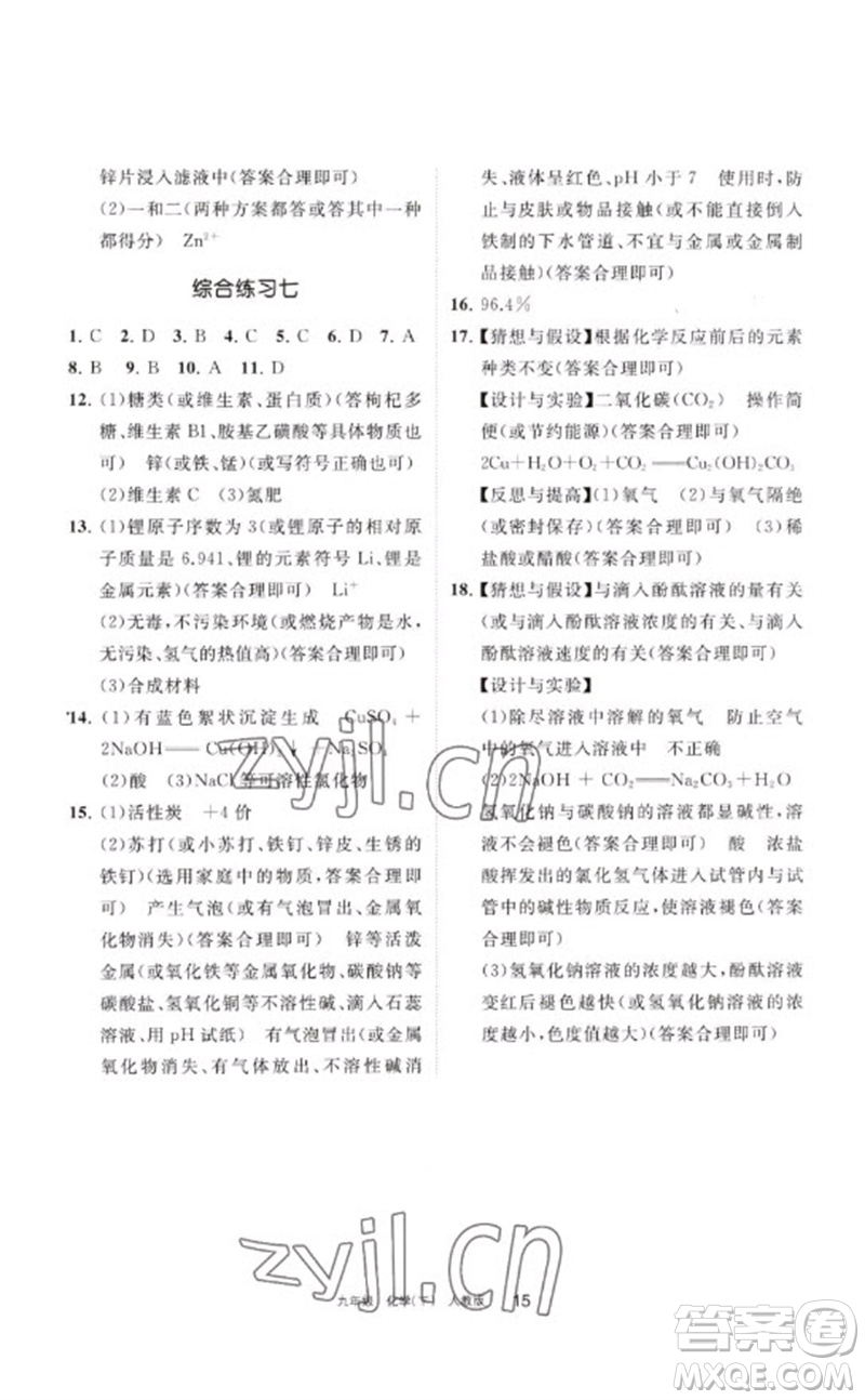 寧夏人民教育出版社2023學(xué)習(xí)之友九年級(jí)化學(xué)下冊(cè)人教版參考答案