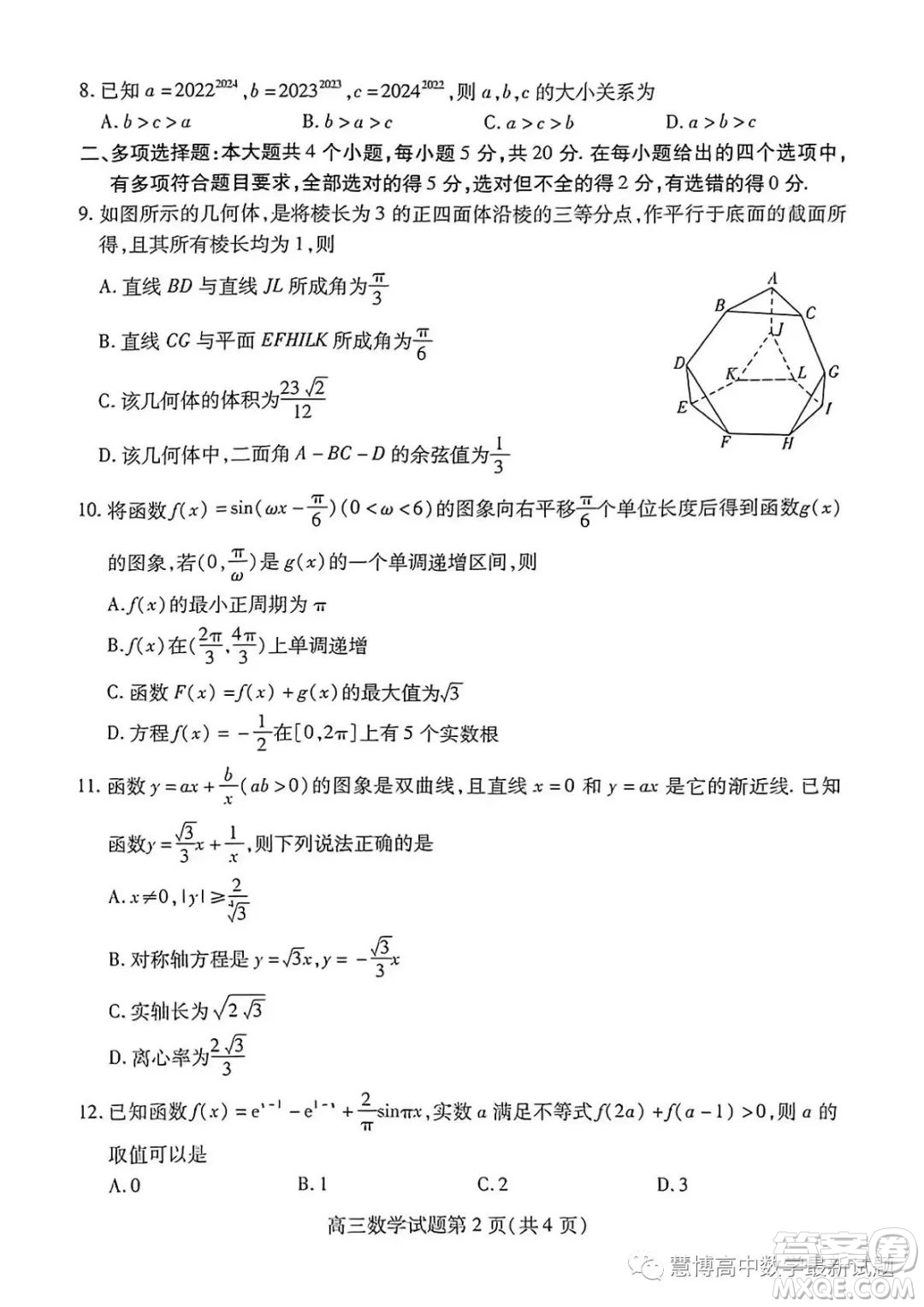 2023年普通高等學(xué)校招生全國統(tǒng)一考試模擬試題數(shù)學(xué)試卷答案