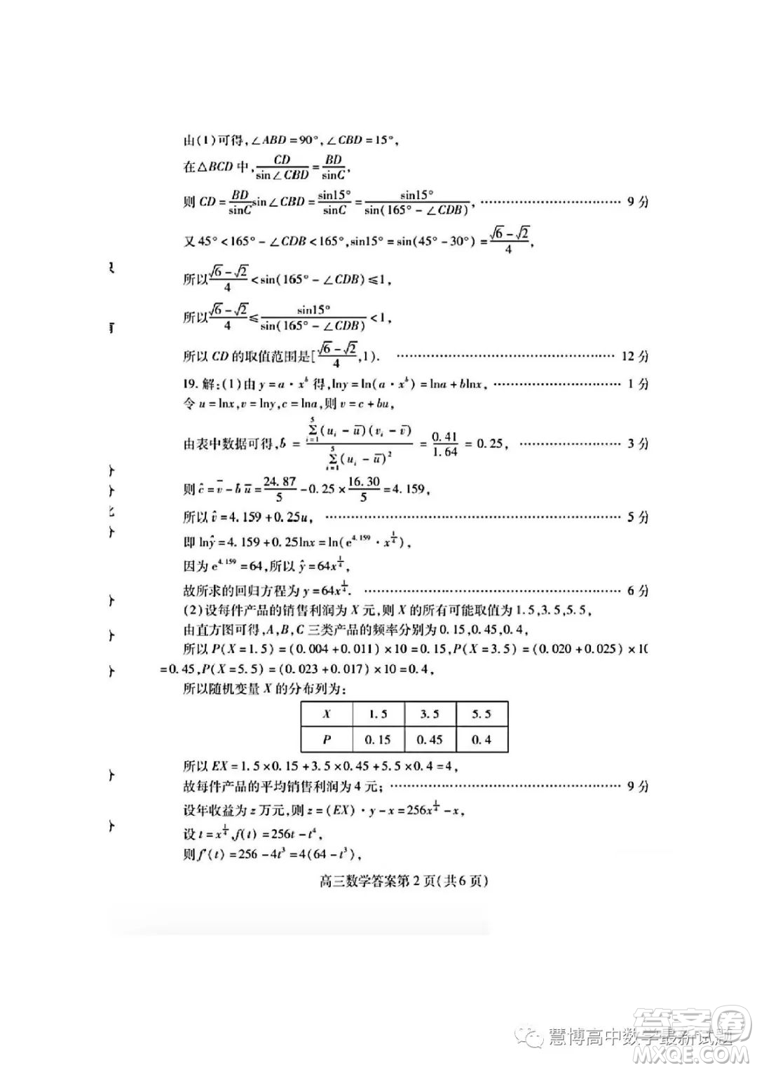 2023年普通高等學(xué)校招生全國統(tǒng)一考試模擬試題數(shù)學(xué)試卷答案