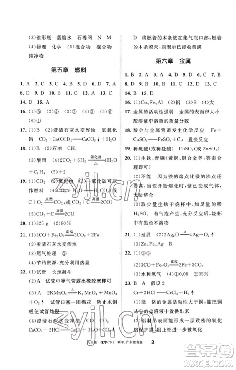 寧夏人民教育出版社2023學(xué)習(xí)之友九年級化學(xué)下冊科粵版參考答案