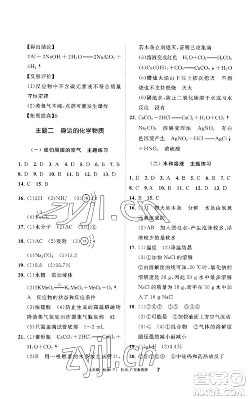 寧夏人民教育出版社2023學(xué)習(xí)之友九年級化學(xué)下冊科粵版參考答案