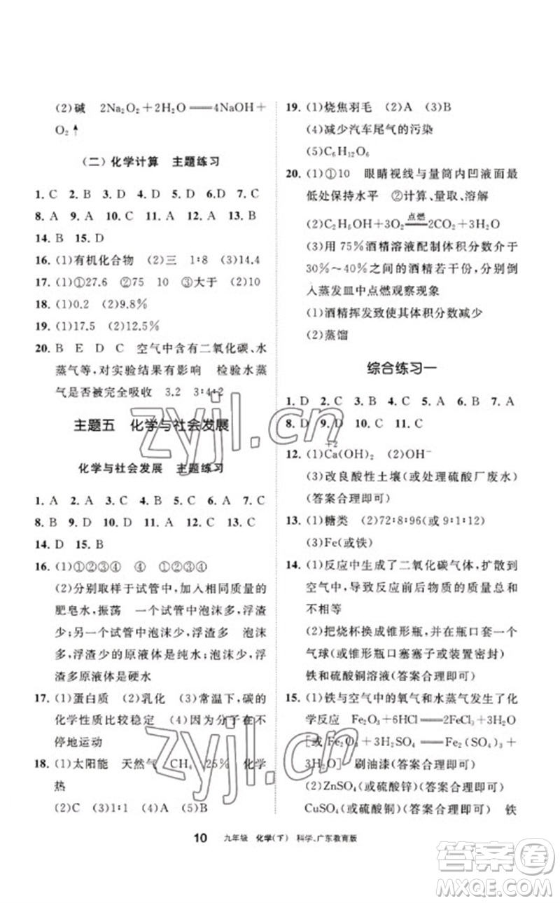 寧夏人民教育出版社2023學(xué)習(xí)之友九年級化學(xué)下冊科粵版參考答案