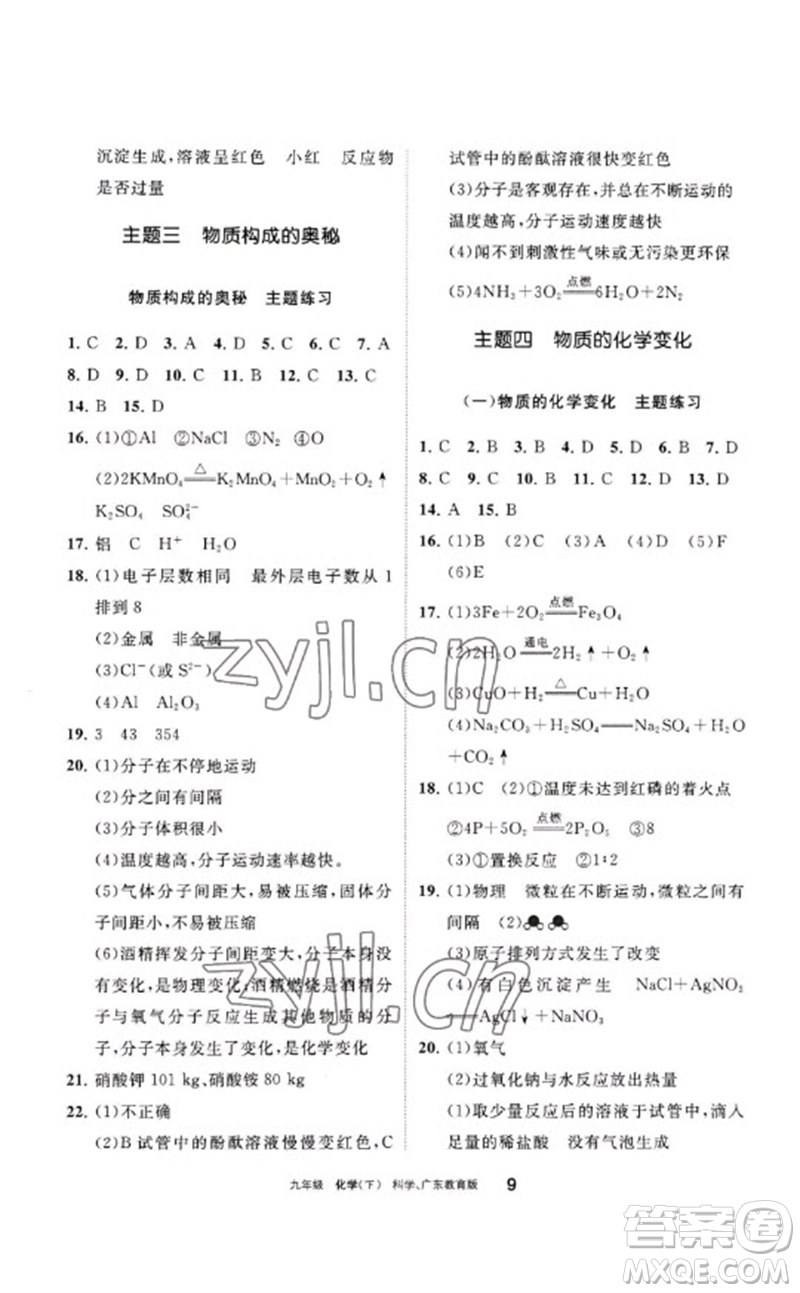 寧夏人民教育出版社2023學(xué)習(xí)之友九年級化學(xué)下冊科粵版參考答案