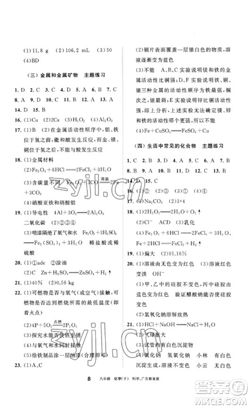 寧夏人民教育出版社2023學(xué)習(xí)之友九年級化學(xué)下冊科粵版參考答案