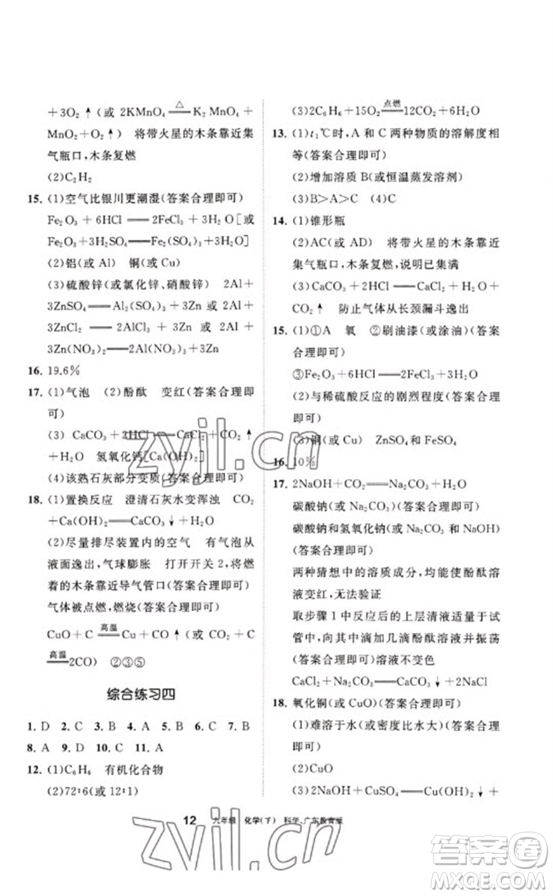 寧夏人民教育出版社2023學(xué)習(xí)之友九年級化學(xué)下冊科粵版參考答案