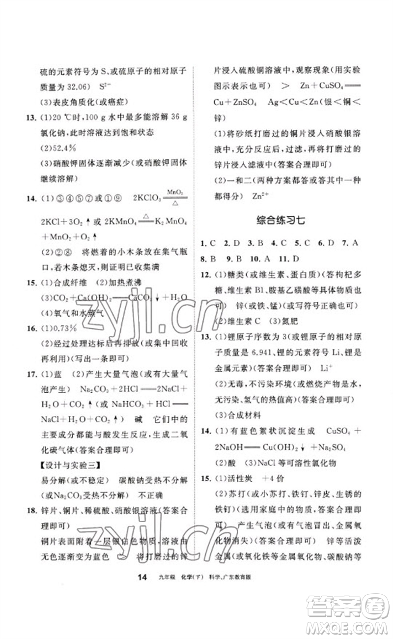 寧夏人民教育出版社2023學(xué)習(xí)之友九年級化學(xué)下冊科粵版參考答案