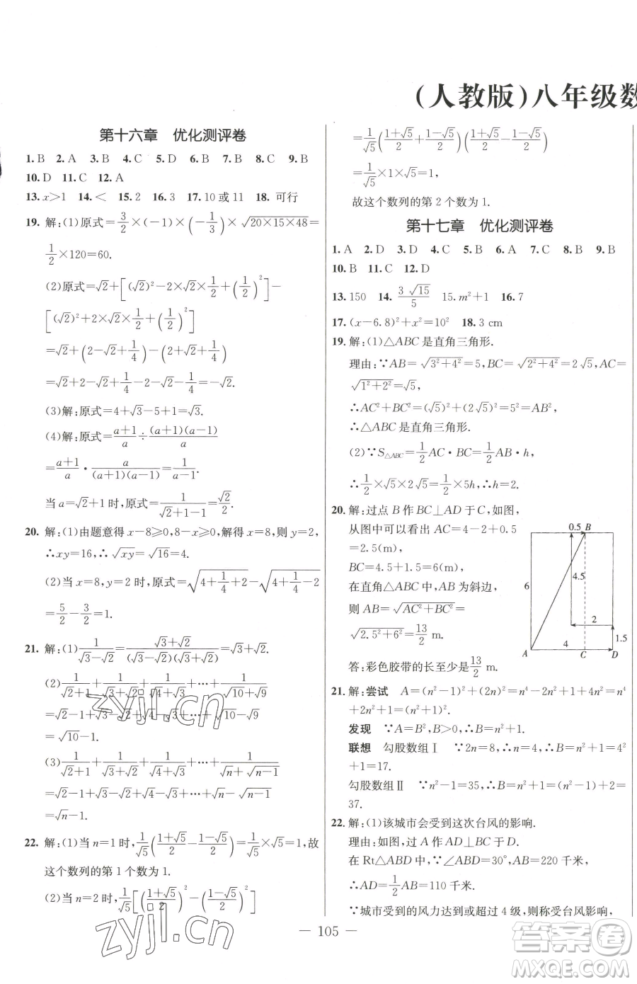 吉林教育出版社2023創(chuàng)新思維全程備考金題一卷通八年級下冊數(shù)學人教版參考答案