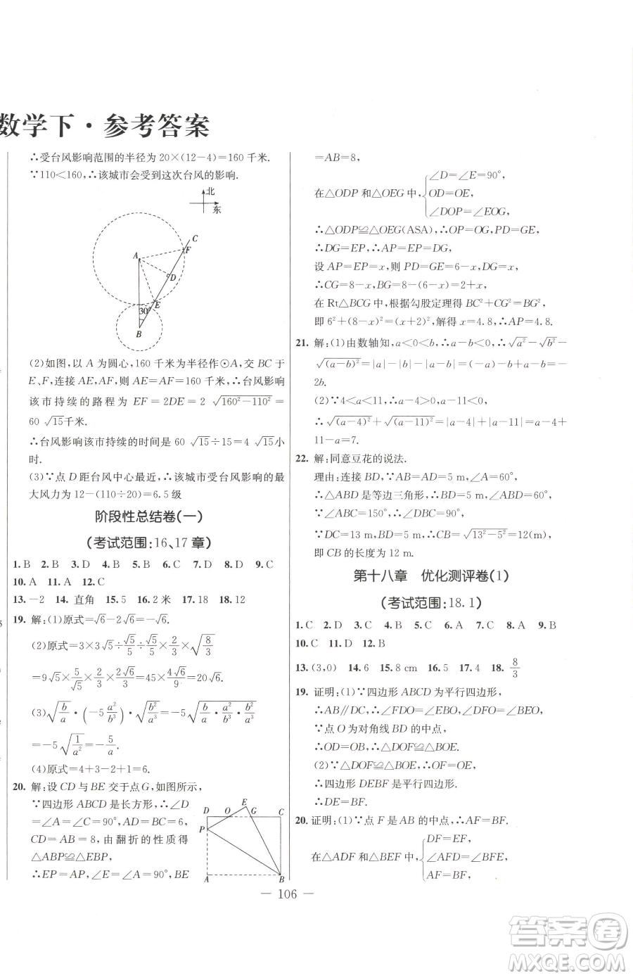 吉林教育出版社2023創(chuàng)新思維全程備考金題一卷通八年級下冊數(shù)學人教版參考答案