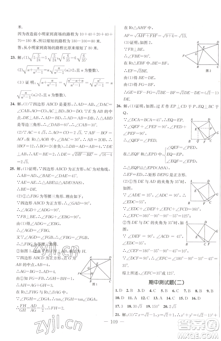 吉林教育出版社2023創(chuàng)新思維全程備考金題一卷通八年級下冊數(shù)學人教版參考答案