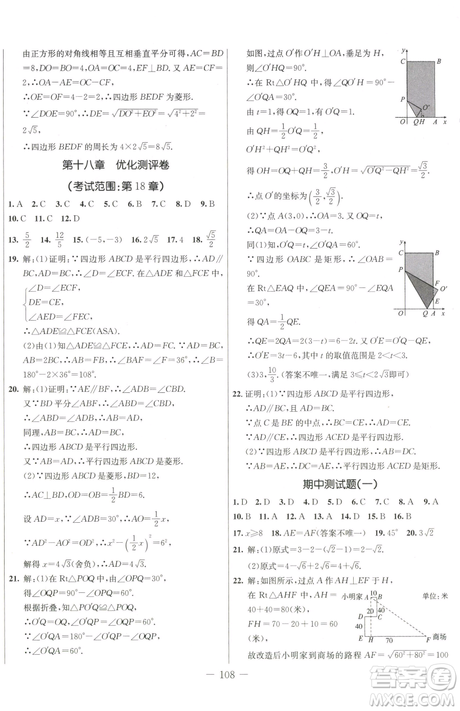 吉林教育出版社2023創(chuàng)新思維全程備考金題一卷通八年級下冊數(shù)學人教版參考答案