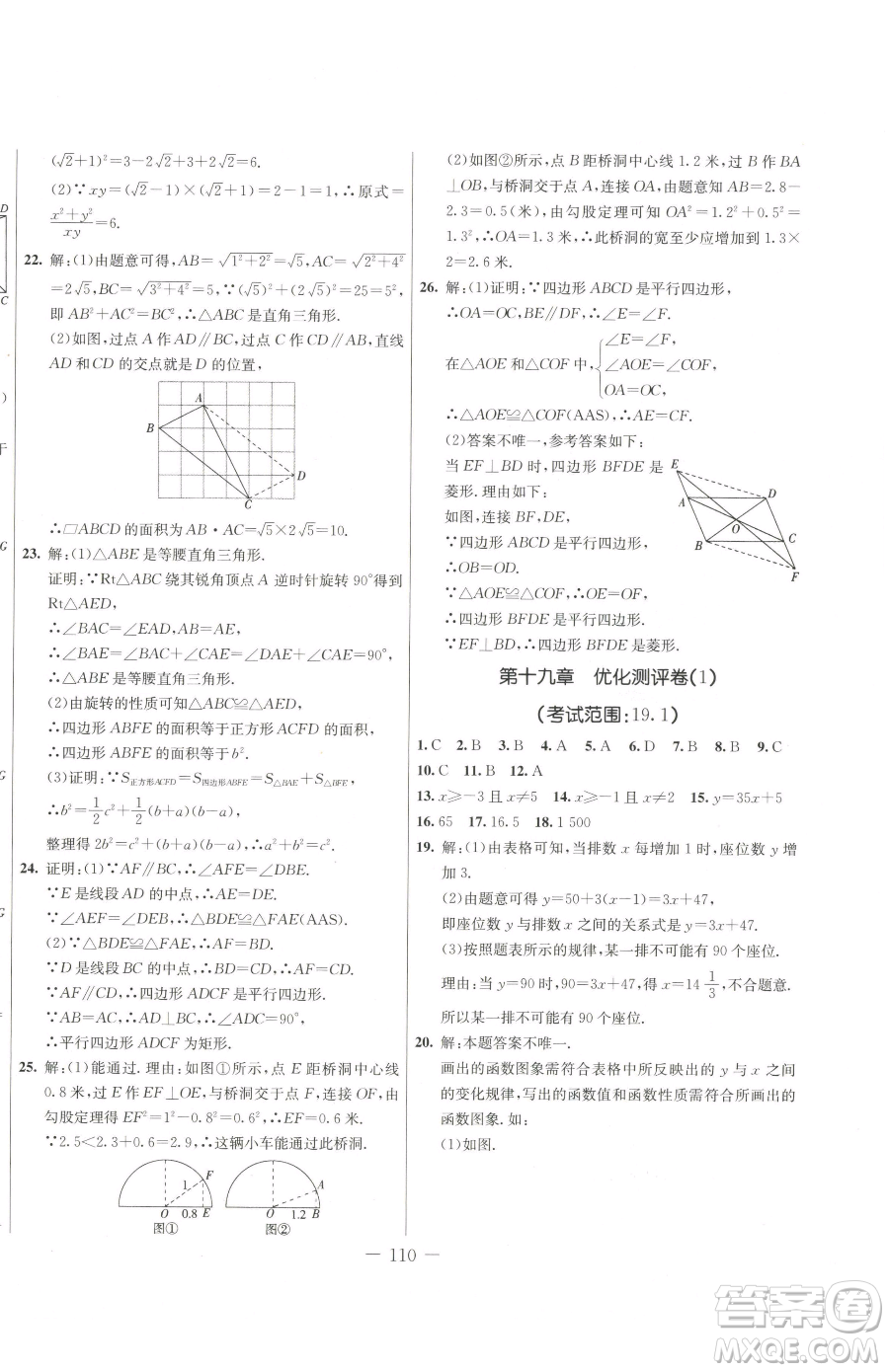 吉林教育出版社2023創(chuàng)新思維全程備考金題一卷通八年級下冊數(shù)學人教版參考答案