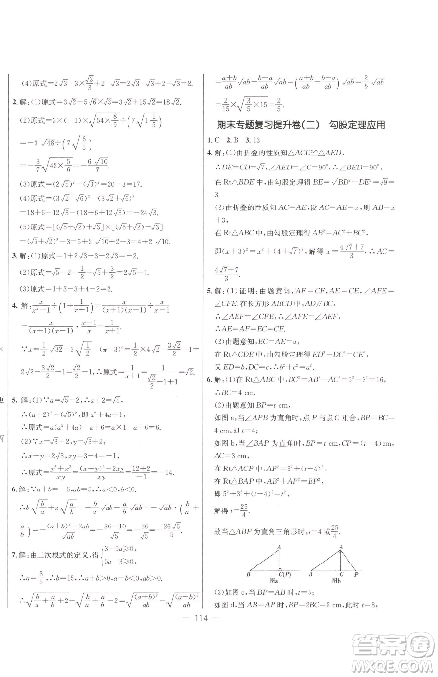 吉林教育出版社2023創(chuàng)新思維全程備考金題一卷通八年級下冊數(shù)學人教版參考答案