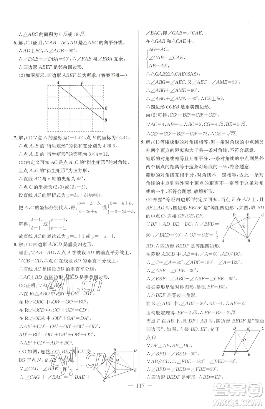 吉林教育出版社2023創(chuàng)新思維全程備考金題一卷通八年級下冊數(shù)學人教版參考答案