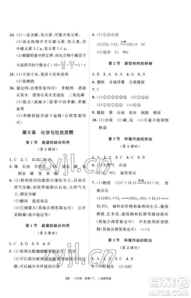 寧夏人民教育出版社2023學(xué)習(xí)之友九年級化學(xué)下冊滬教版參考答案