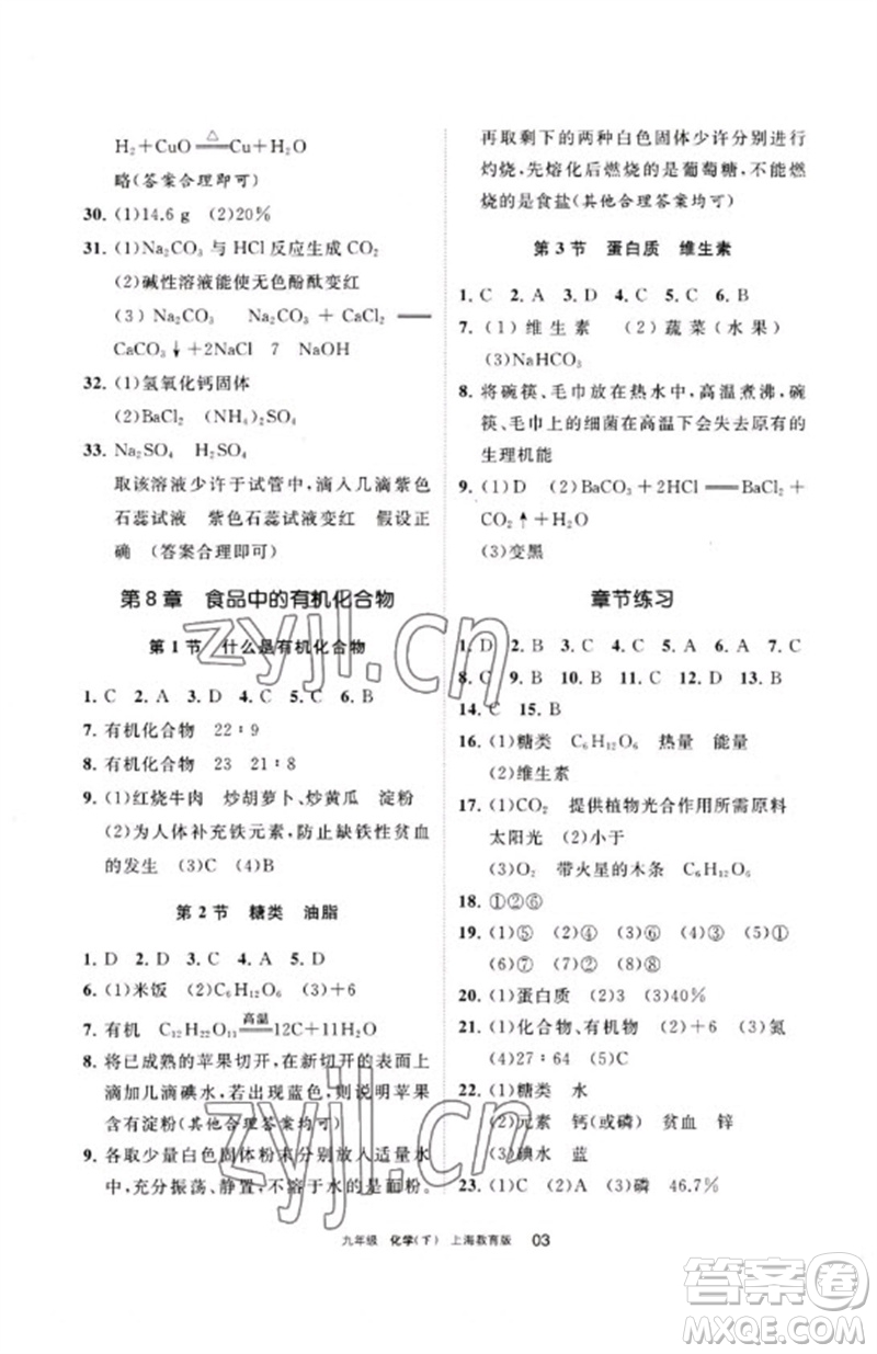 寧夏人民教育出版社2023學(xué)習(xí)之友九年級化學(xué)下冊滬教版參考答案