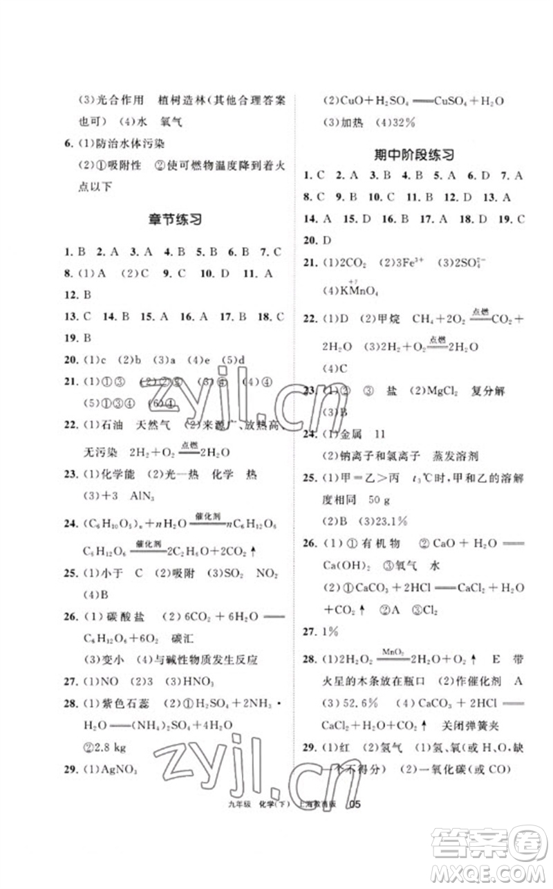 寧夏人民教育出版社2023學(xué)習(xí)之友九年級化學(xué)下冊滬教版參考答案