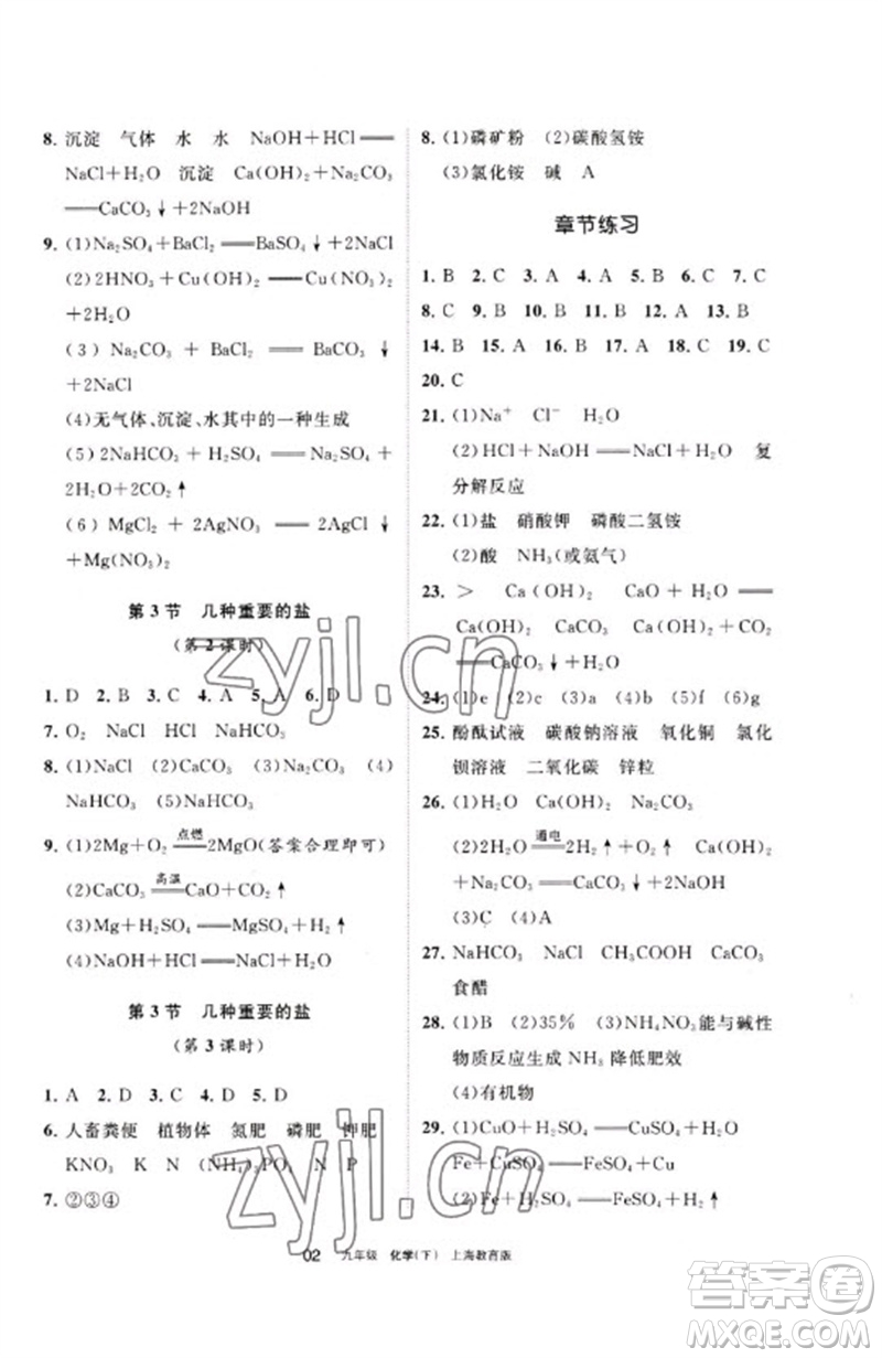 寧夏人民教育出版社2023學(xué)習(xí)之友九年級化學(xué)下冊滬教版參考答案