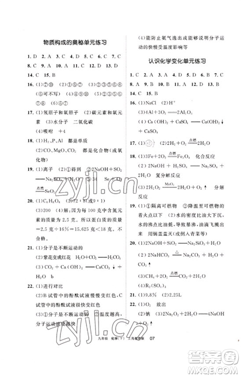 寧夏人民教育出版社2023學(xué)習(xí)之友九年級化學(xué)下冊滬教版參考答案