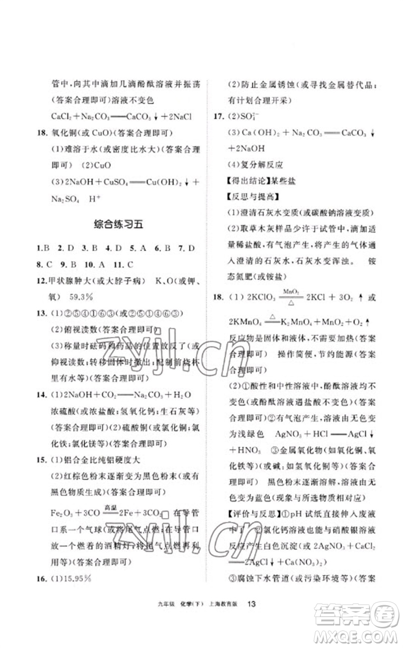 寧夏人民教育出版社2023學(xué)習(xí)之友九年級化學(xué)下冊滬教版參考答案