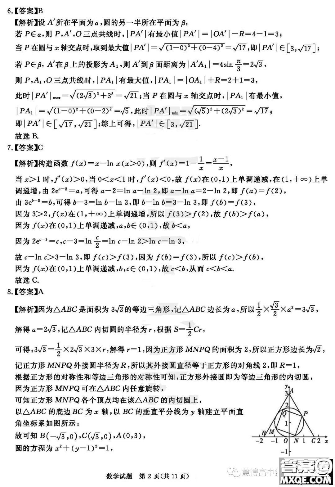 安徽合肥八中2023屆高三最后一卷數(shù)學試題答案