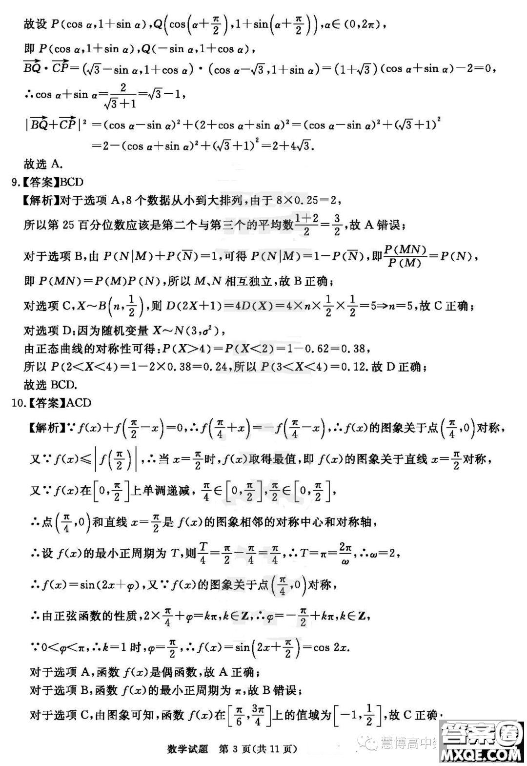 安徽合肥八中2023屆高三最后一卷數(shù)學試題答案