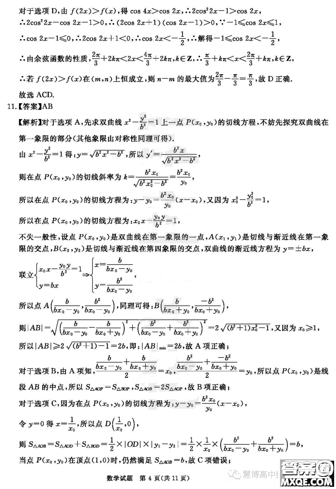 安徽合肥八中2023屆高三最后一卷數(shù)學試題答案