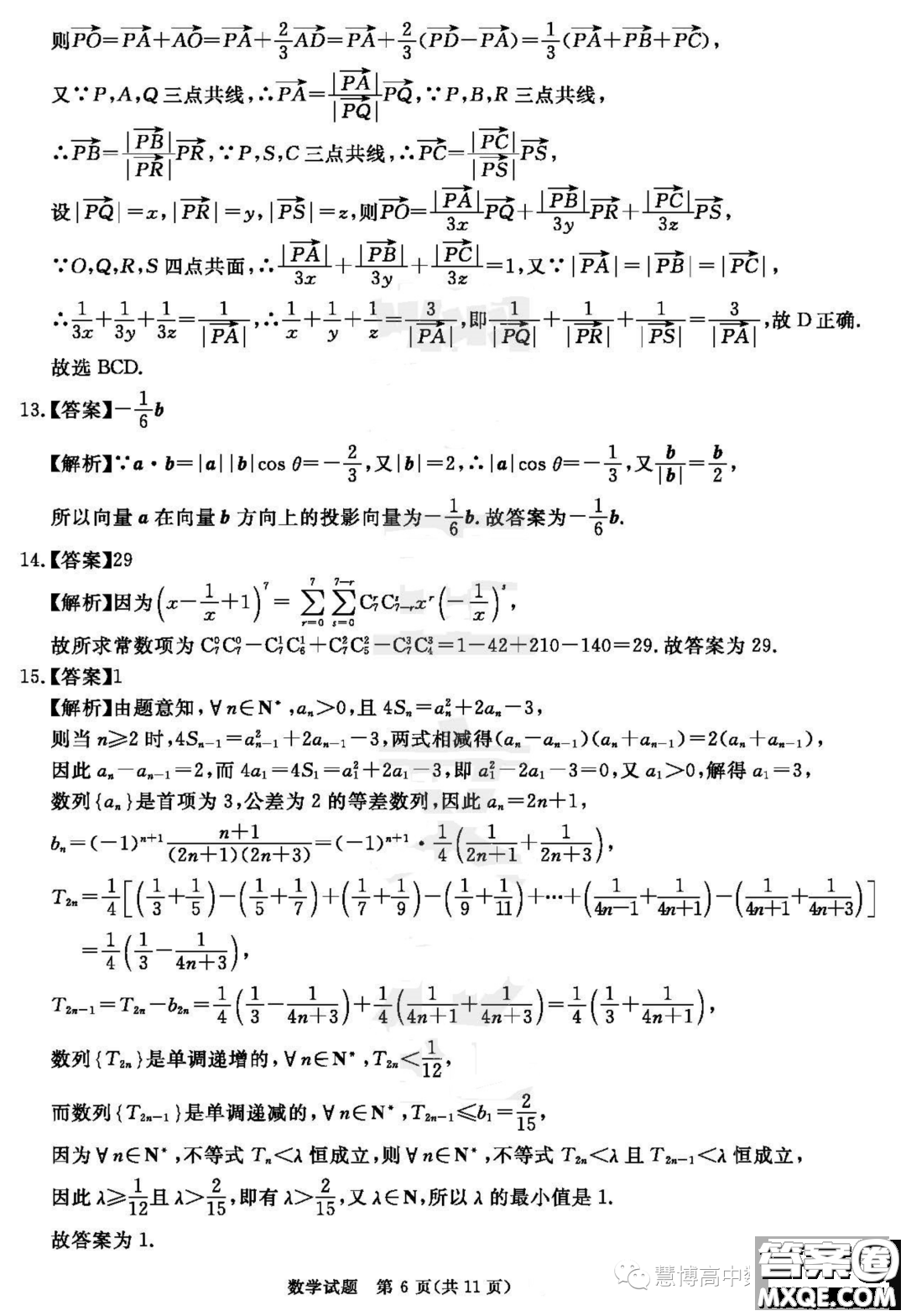 安徽合肥八中2023屆高三最后一卷數(shù)學試題答案