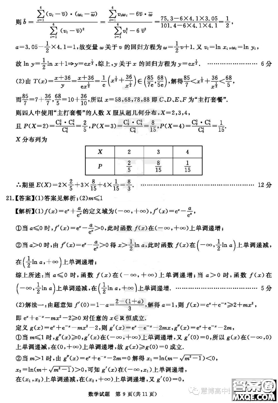 安徽合肥八中2023屆高三最后一卷數(shù)學試題答案