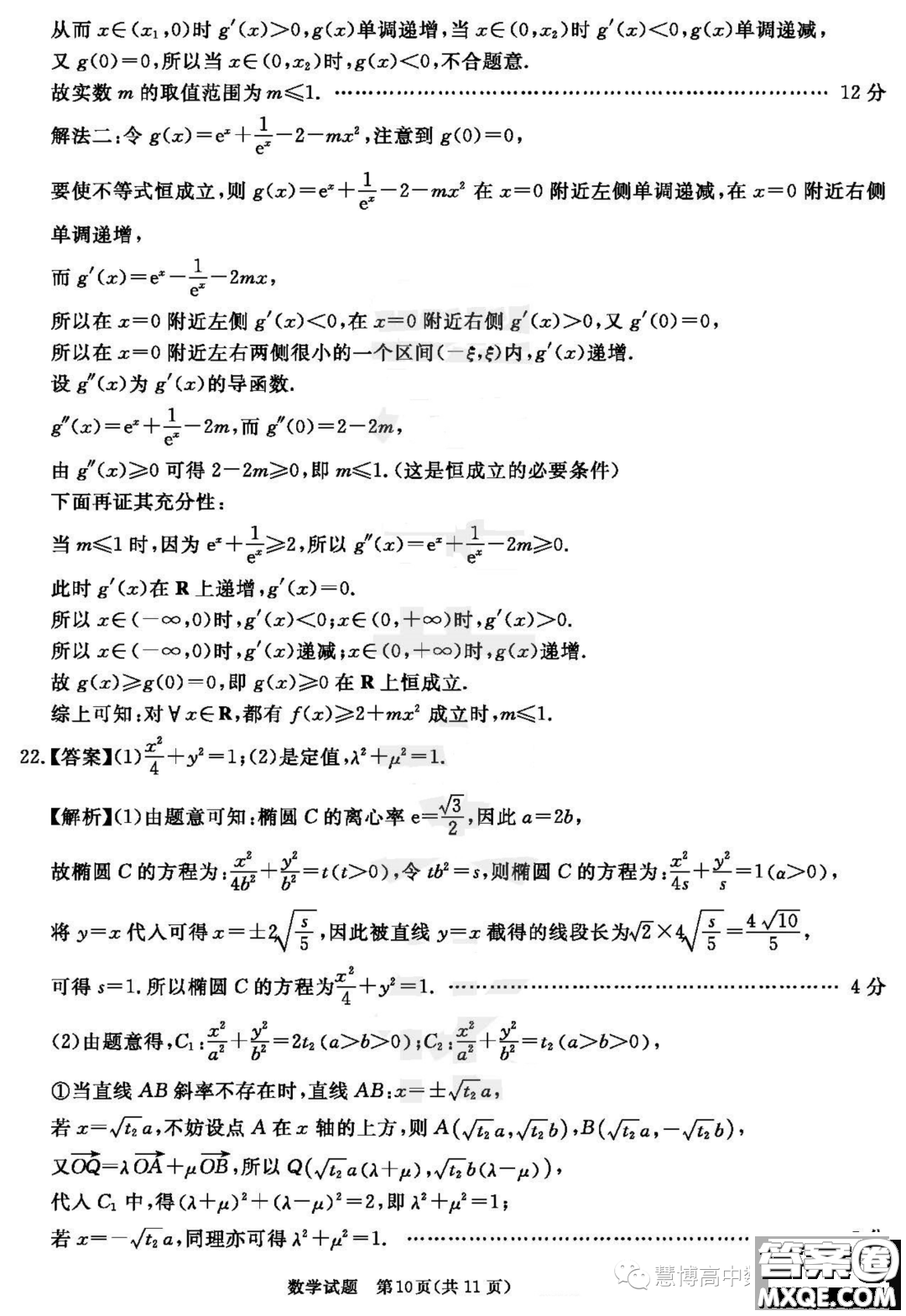 安徽合肥八中2023屆高三最后一卷數(shù)學試題答案