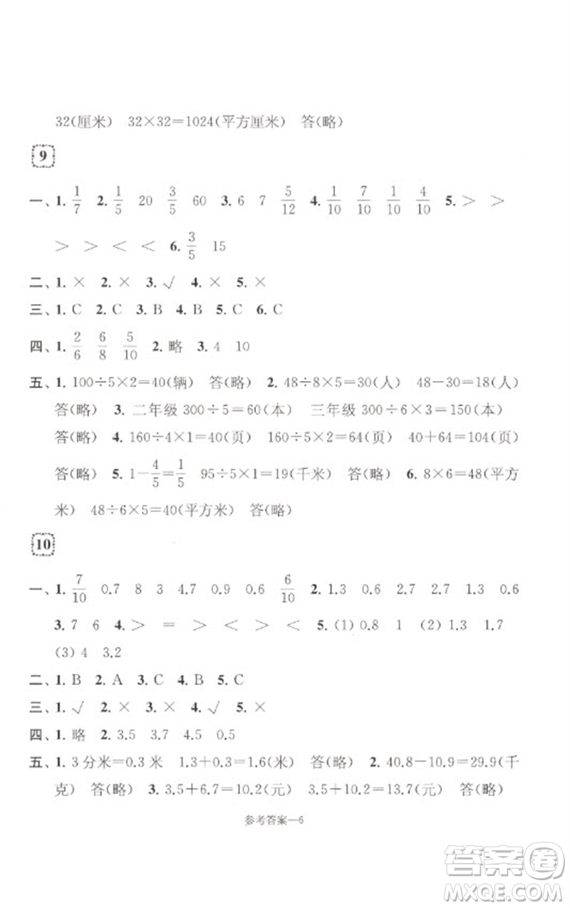 江蘇鳳凰少年兒童出版社2023學習樂園單元自主檢測三年級數學下冊蘇教版參考答案