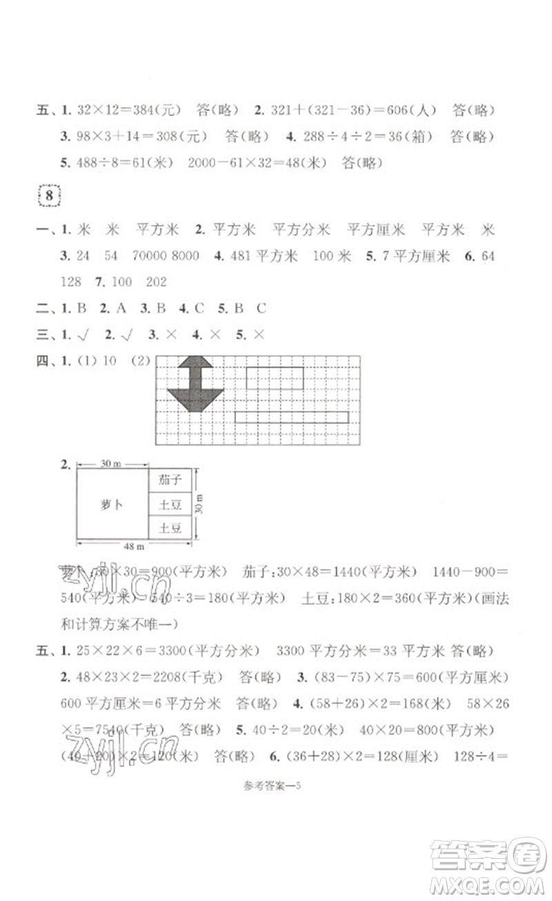 江蘇鳳凰少年兒童出版社2023學習樂園單元自主檢測三年級數學下冊蘇教版參考答案