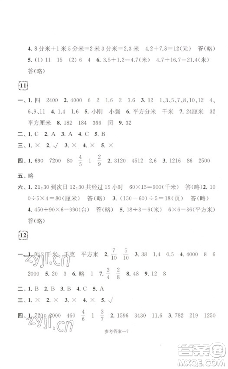 江蘇鳳凰少年兒童出版社2023學習樂園單元自主檢測三年級數學下冊蘇教版參考答案