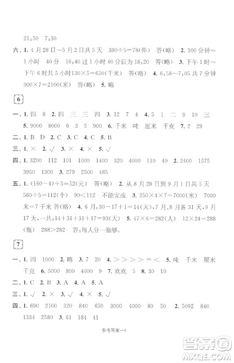 江蘇鳳凰少年兒童出版社2023學習樂園單元自主檢測三年級數學下冊蘇教版參考答案