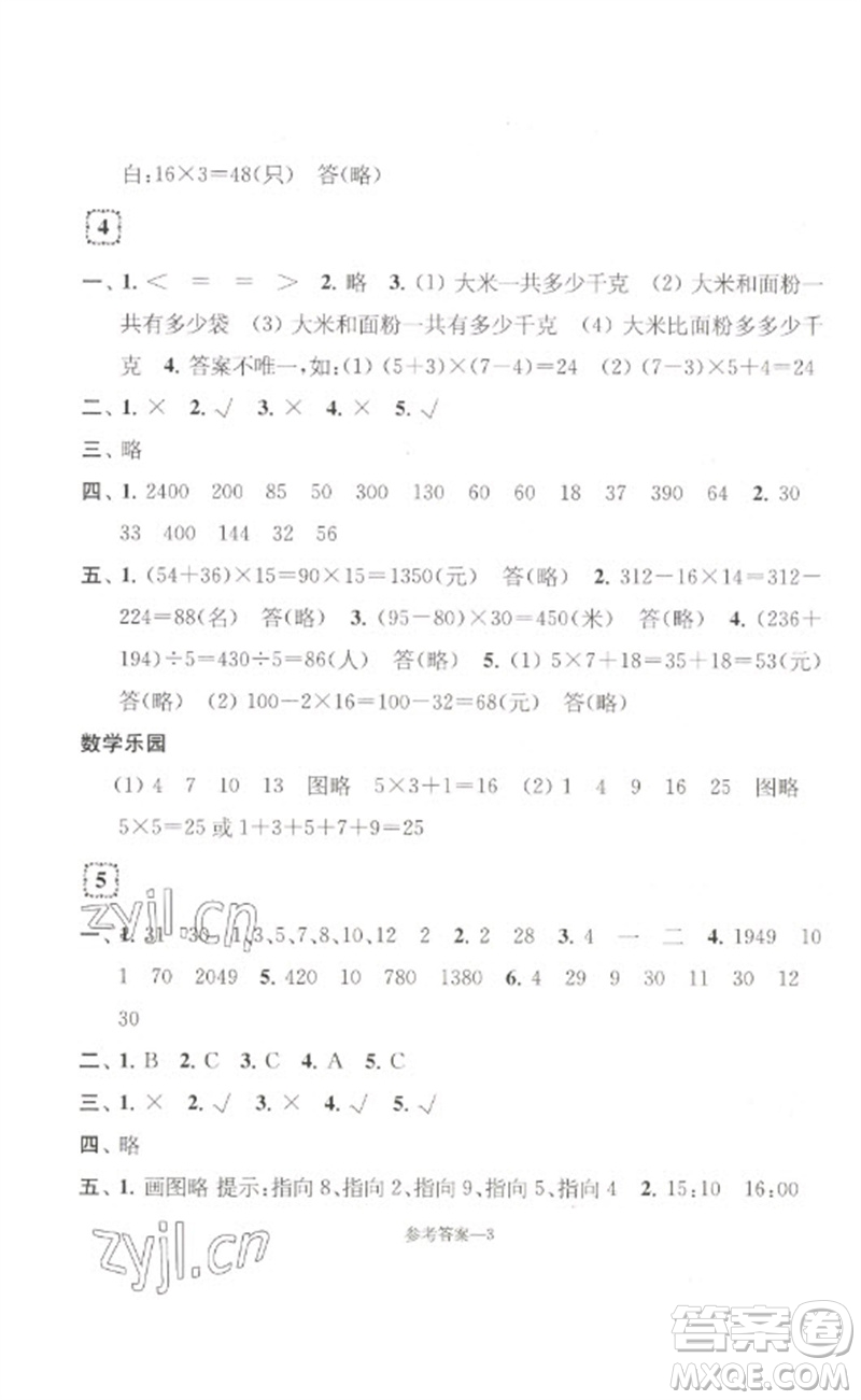 江蘇鳳凰少年兒童出版社2023學習樂園單元自主檢測三年級數學下冊蘇教版參考答案