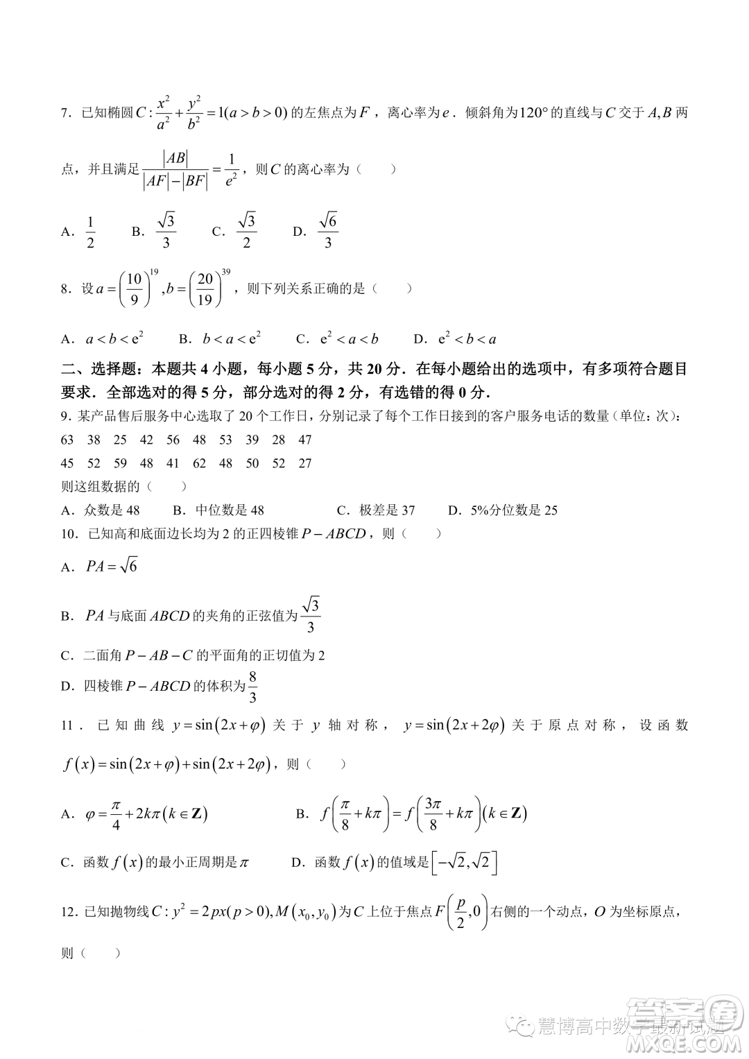 華中師范大學(xué)第一附屬中學(xué)2023屆高三下學(xué)期5月壓軸卷數(shù)學(xué)試題二試卷答案