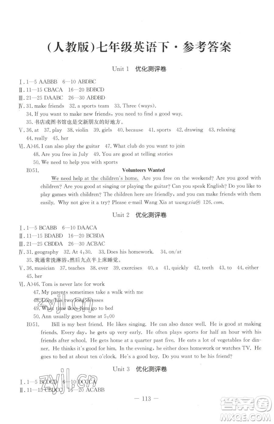 吉林教育出版社2023創(chuàng)新思維全程備考金題一卷通七年級下冊英語人教版參考答案