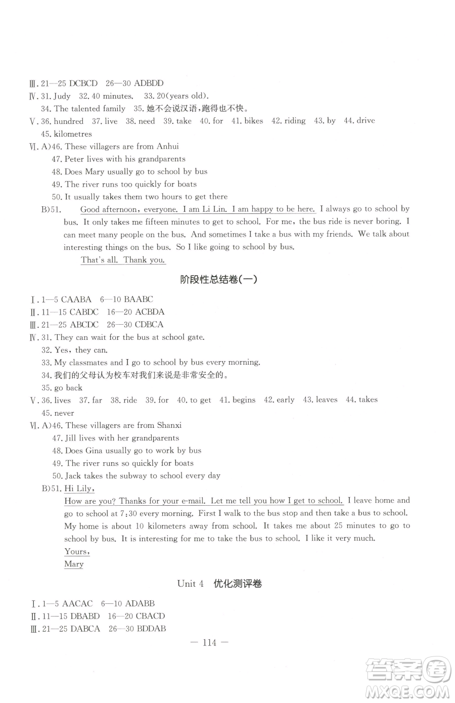 吉林教育出版社2023創(chuàng)新思維全程備考金題一卷通七年級下冊英語人教版參考答案