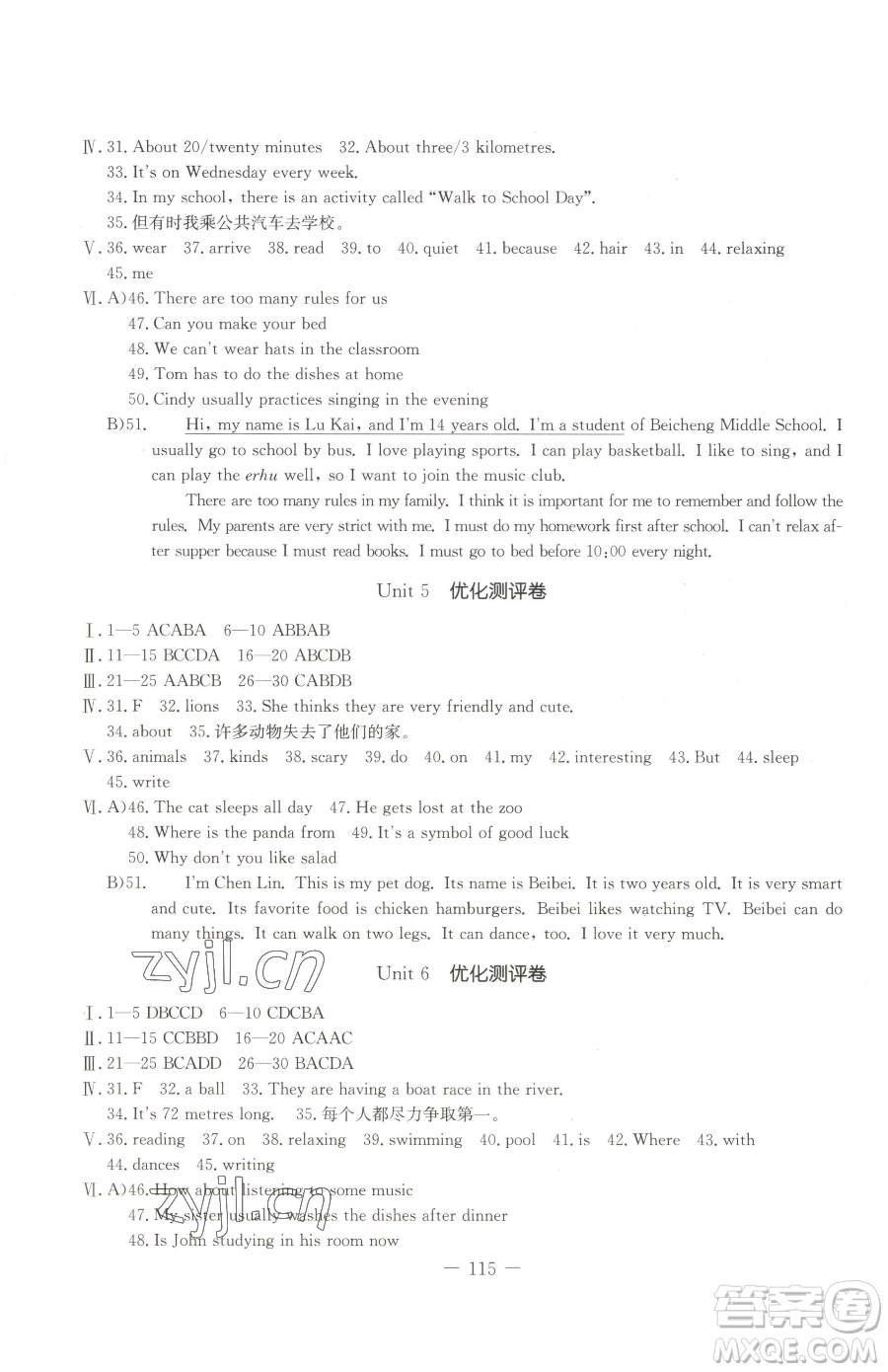 吉林教育出版社2023創(chuàng)新思維全程備考金題一卷通七年級下冊英語人教版參考答案