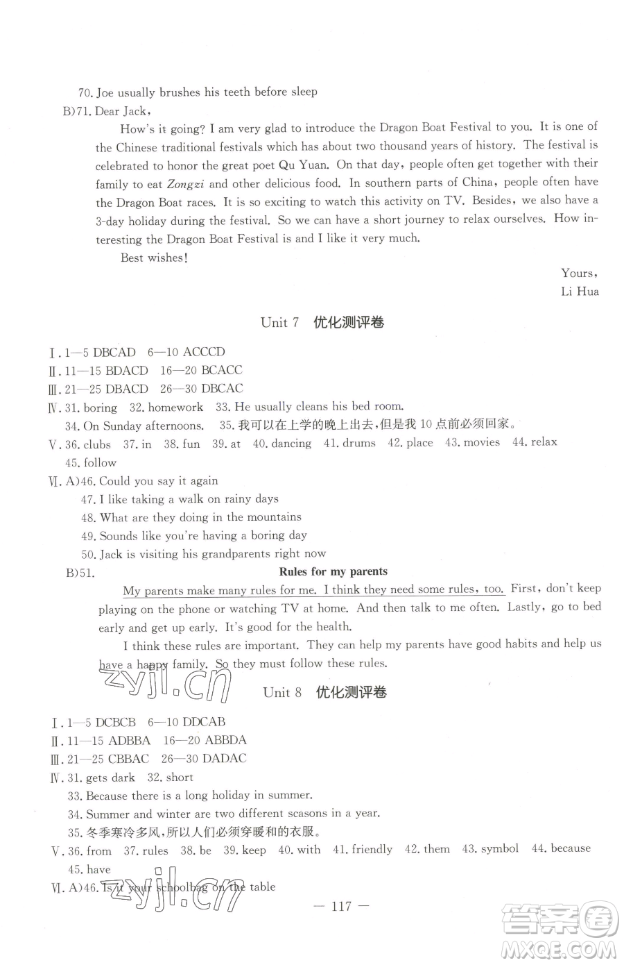 吉林教育出版社2023創(chuàng)新思維全程備考金題一卷通七年級下冊英語人教版參考答案