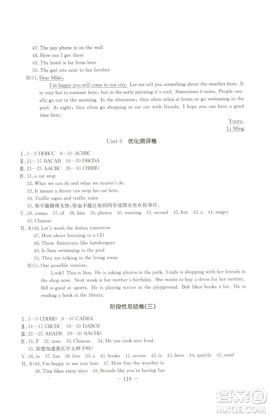 吉林教育出版社2023創(chuàng)新思維全程備考金題一卷通七年級下冊英語人教版參考答案