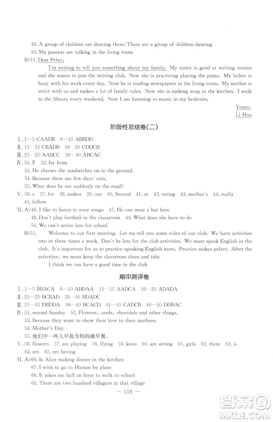 吉林教育出版社2023創(chuàng)新思維全程備考金題一卷通七年級下冊英語人教版參考答案