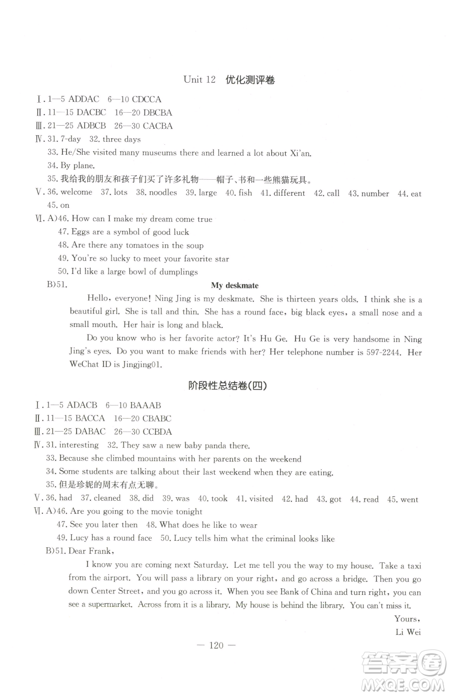 吉林教育出版社2023創(chuàng)新思維全程備考金題一卷通七年級下冊英語人教版參考答案