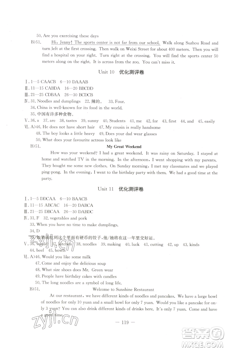 吉林教育出版社2023創(chuàng)新思維全程備考金題一卷通七年級下冊英語人教版參考答案