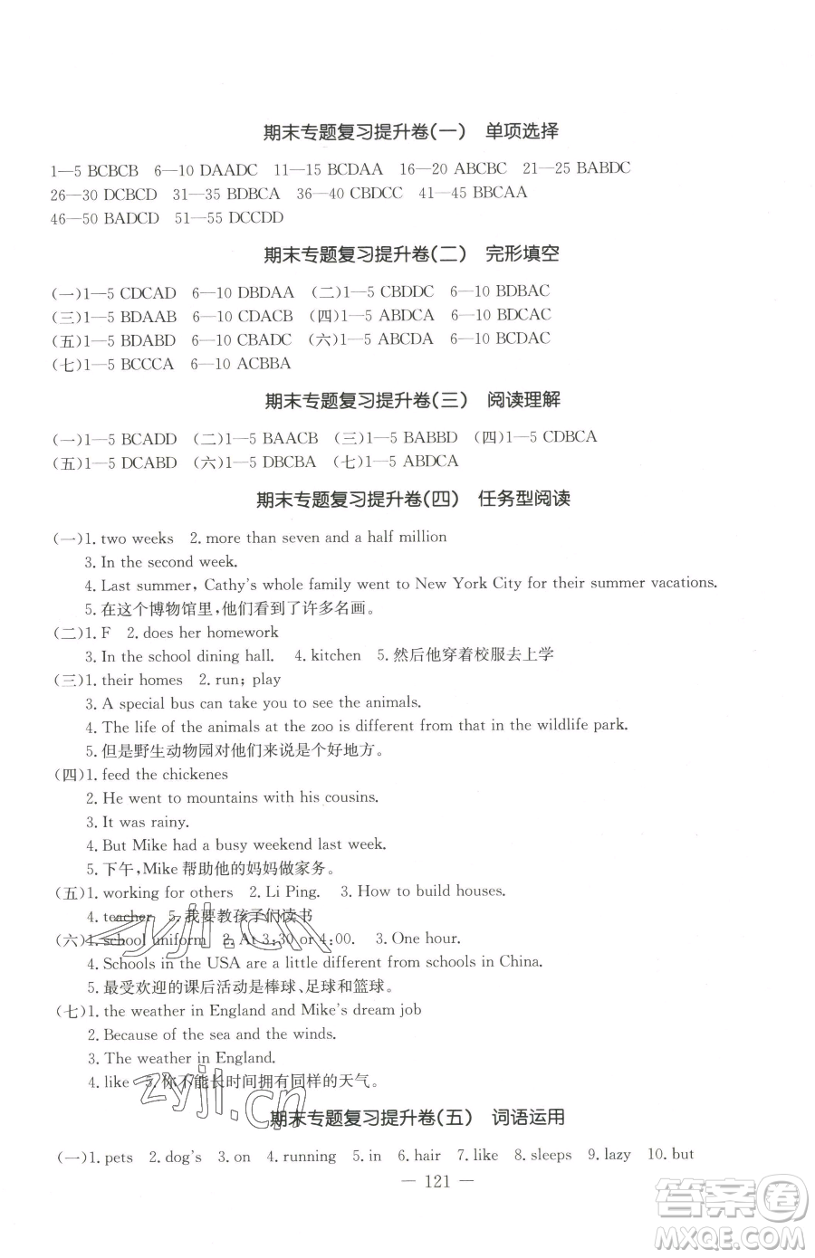 吉林教育出版社2023創(chuàng)新思維全程備考金題一卷通七年級下冊英語人教版參考答案