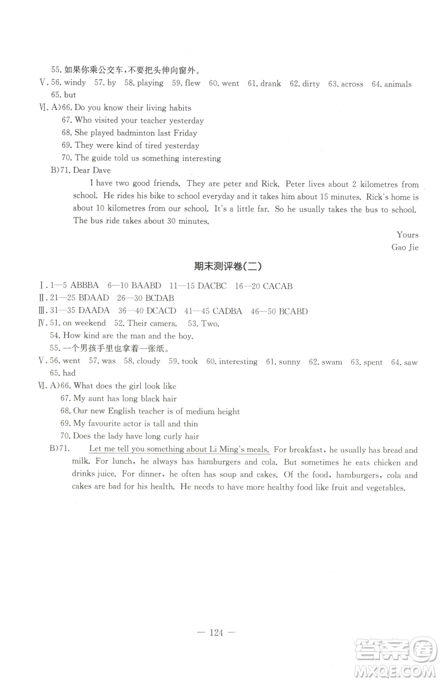 吉林教育出版社2023創(chuàng)新思維全程備考金題一卷通七年級下冊英語人教版參考答案