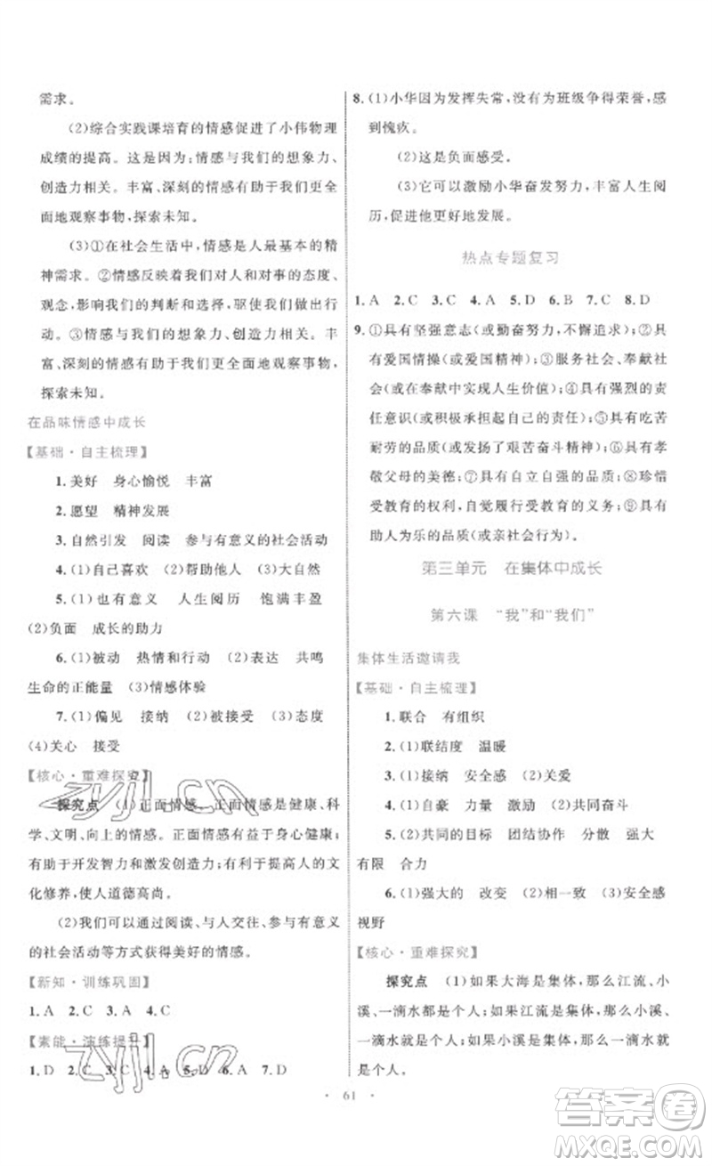 內(nèi)蒙古教育出版社2023初中同步學(xué)習(xí)目標(biāo)與檢測(cè)七年級(jí)道德與法治下冊(cè)人教版參考答案