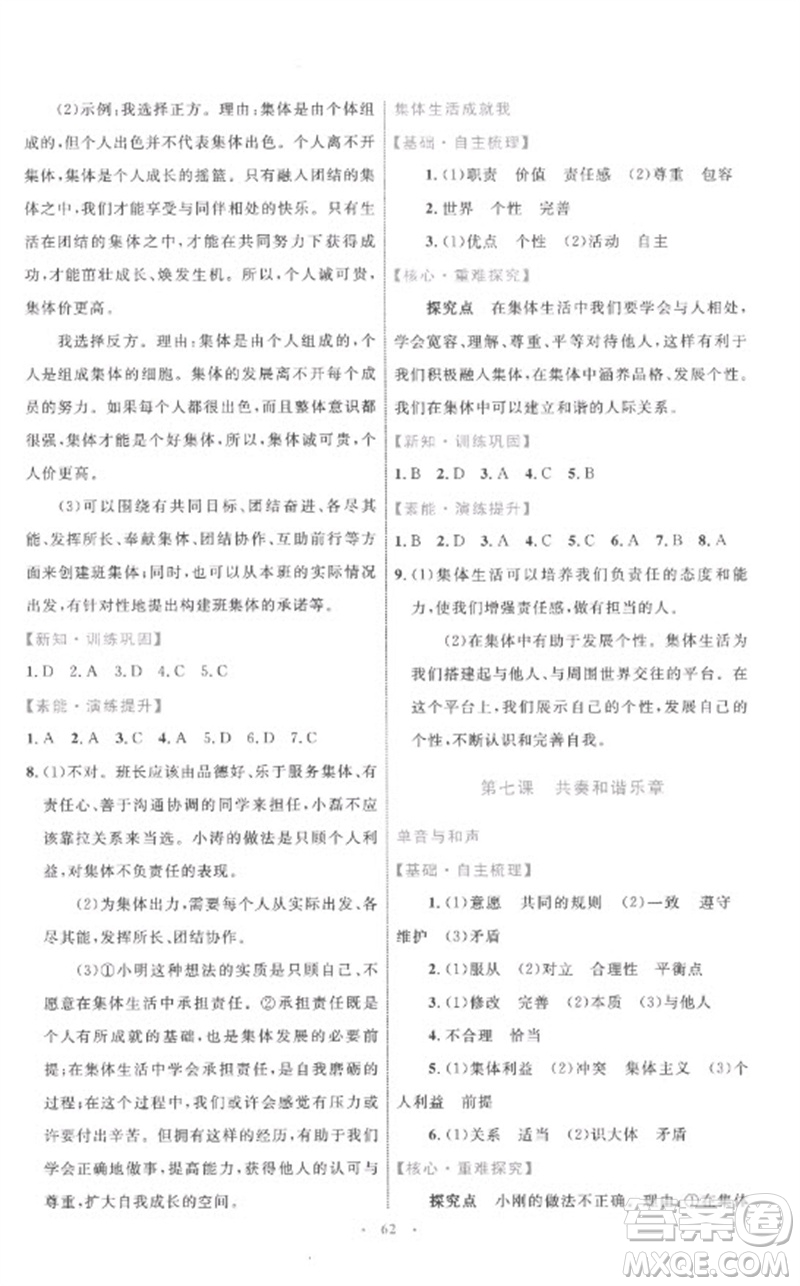 內(nèi)蒙古教育出版社2023初中同步學(xué)習(xí)目標(biāo)與檢測(cè)七年級(jí)道德與法治下冊(cè)人教版參考答案