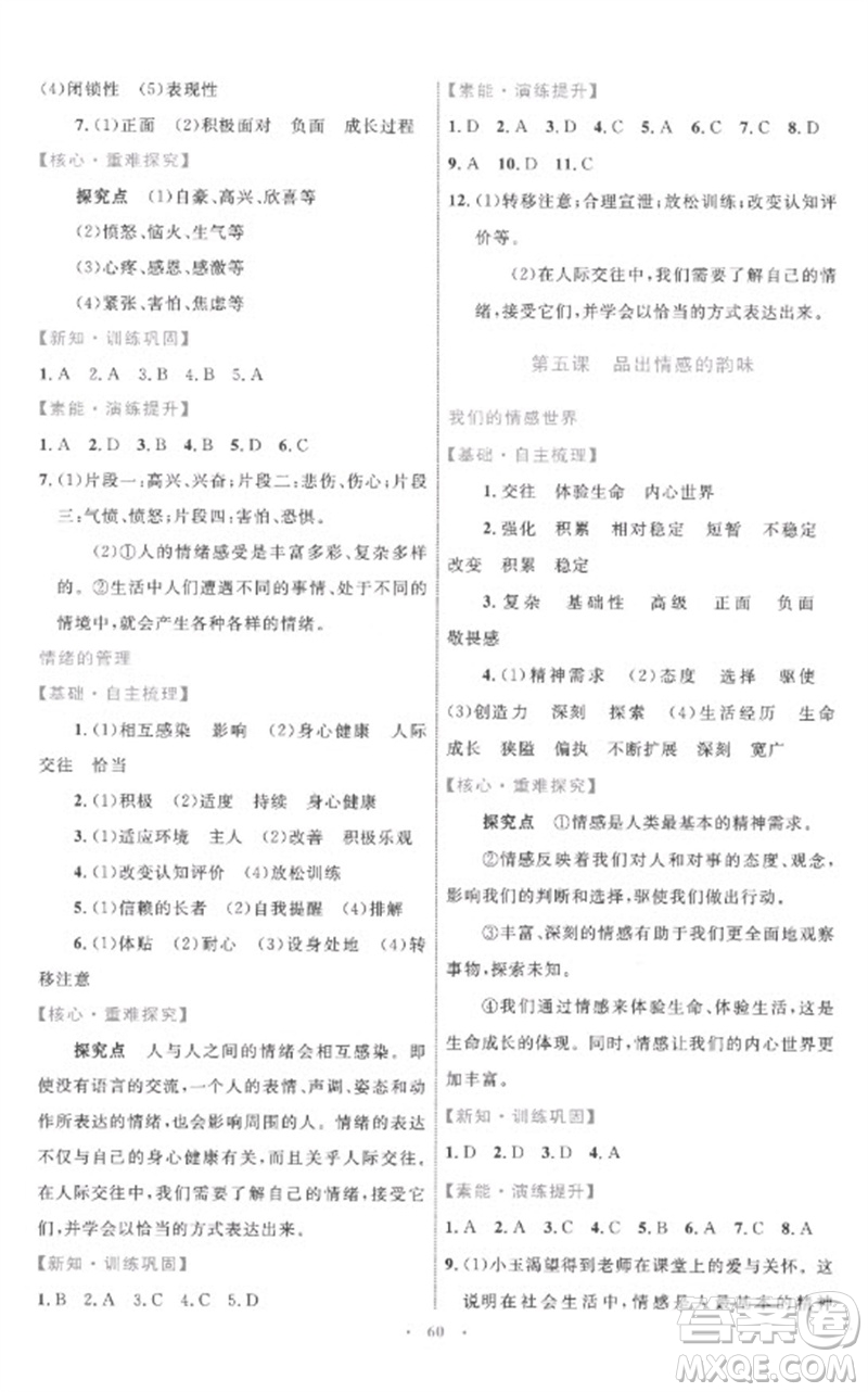 內(nèi)蒙古教育出版社2023初中同步學(xué)習(xí)目標(biāo)與檢測(cè)七年級(jí)道德與法治下冊(cè)人教版參考答案