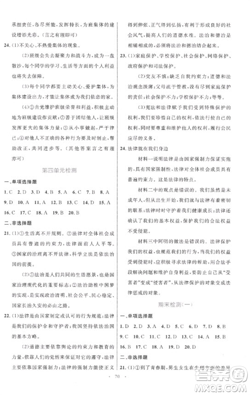 內(nèi)蒙古教育出版社2023初中同步學(xué)習(xí)目標(biāo)與檢測(cè)七年級(jí)道德與法治下冊(cè)人教版參考答案